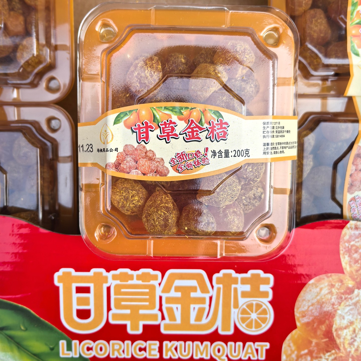 甘草金桔干200g*3盒止咳蜜饯果脯休闲水果零食清凉润甜广西金桔