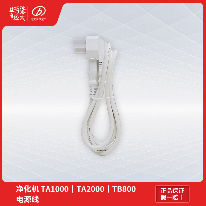 Broad Air Purifier TA1000/2000/TB800/TB/TA400/240/100 Power cord accessoriesin the Electrical life , Other home appliances , Other household appliances  category - from Buy2taobao.com to provide professional Taobao agent buy service