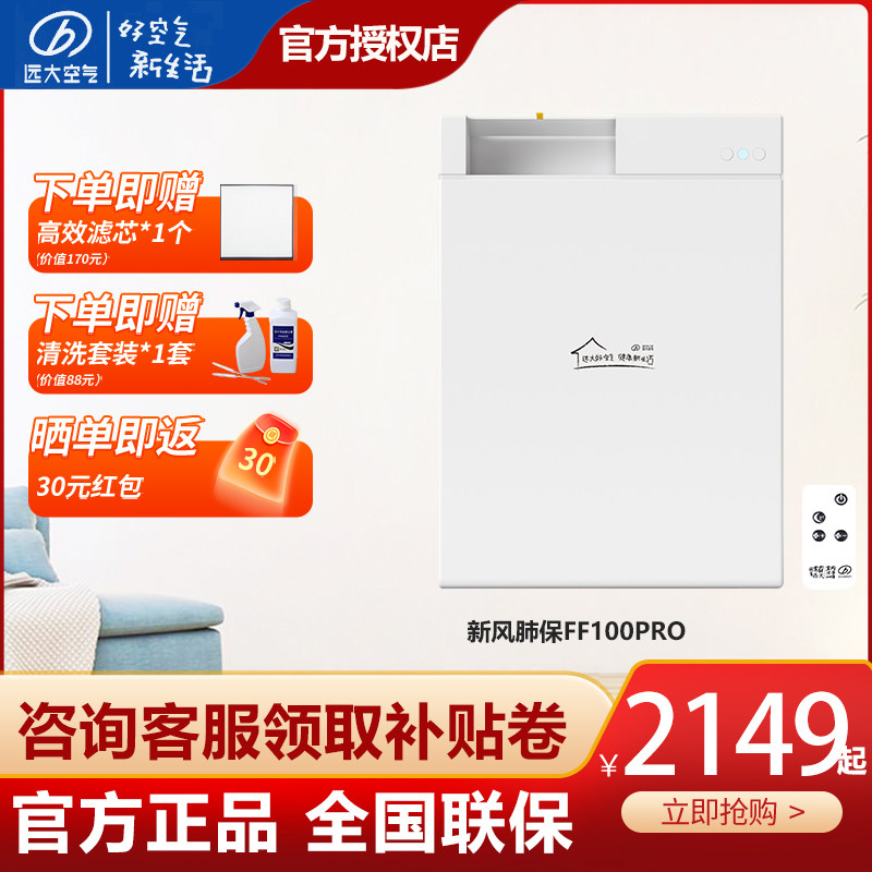 壁挂式双向流新风系统远大除霾图片
