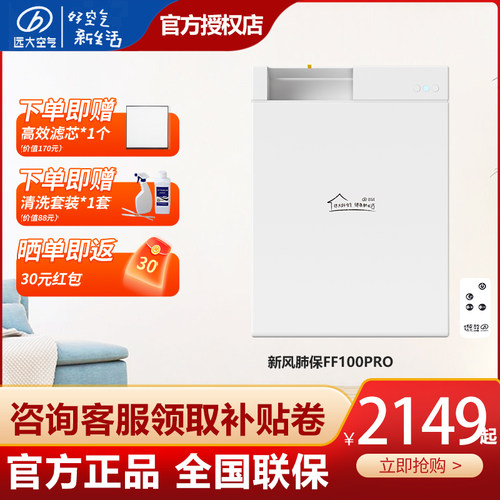 壁挂式双向流新风系统远大除霾