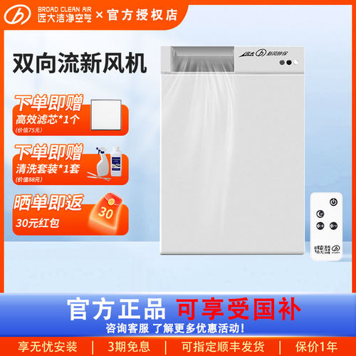 壁挂式双向流新风系统远大除霾