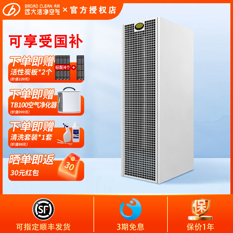 远大空气净化器家用办公室除甲醛除尘杀菌除雾霾净化器TA1000