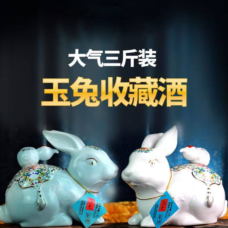 酒鬼酒玉兔收藏酒52度馥郁香型白酒1.5L*2坛整箱送礼摆柜特价清仓