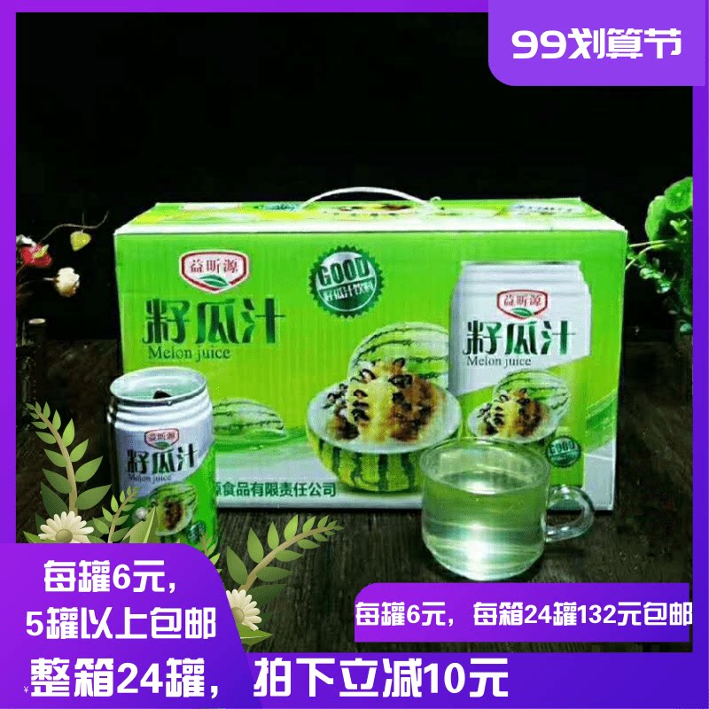 甘肃特产兰州美果林籽瓜汁果味饮料籽310ml整箱24罐杏皮水饮料汁