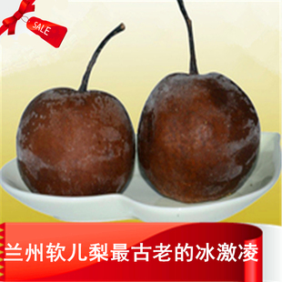 软儿梨兰州特产大冻梨黑软梨水果新鲜化心梨香水梨甘肃梨水果
