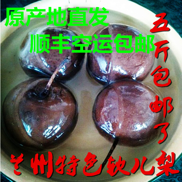 软儿梨兰州特产黑软梨水果新鲜化心梨香水梨甘肃梨顺丰空运大冻梨