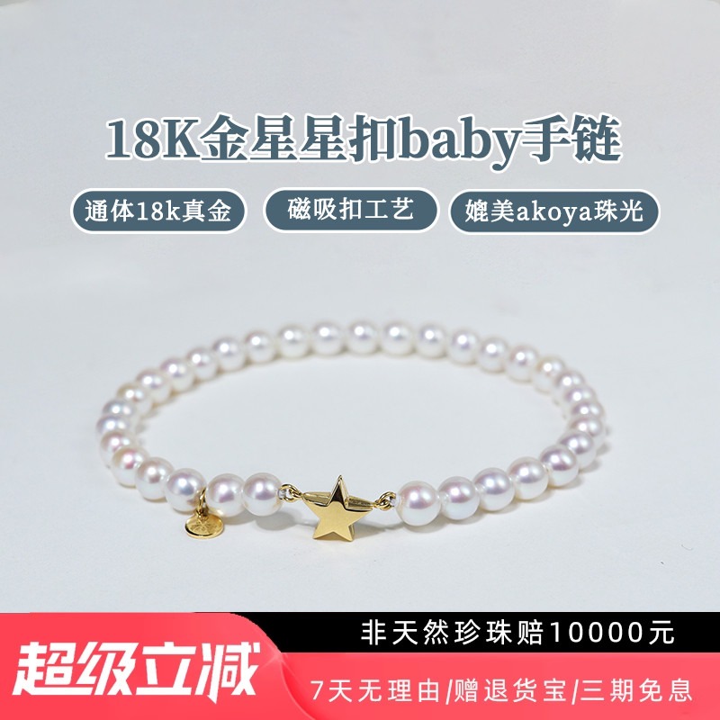 18K金星星磁吸扣法式珍珠手链媲美akoya天然极光淡水珍珠手链