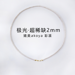 18K金极光2mm珍珠项链媲美akoya彩凛小米珠子珍珠项链天然淡水珠
