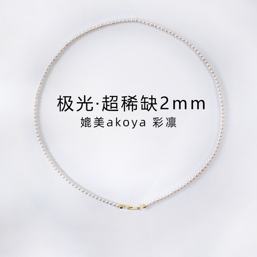 18K金极光2mm珍珠项链