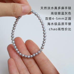高级银蓝灰天然珍珠手链女媲美akoya真多麻手链诸暨淡水珍珠手圈
