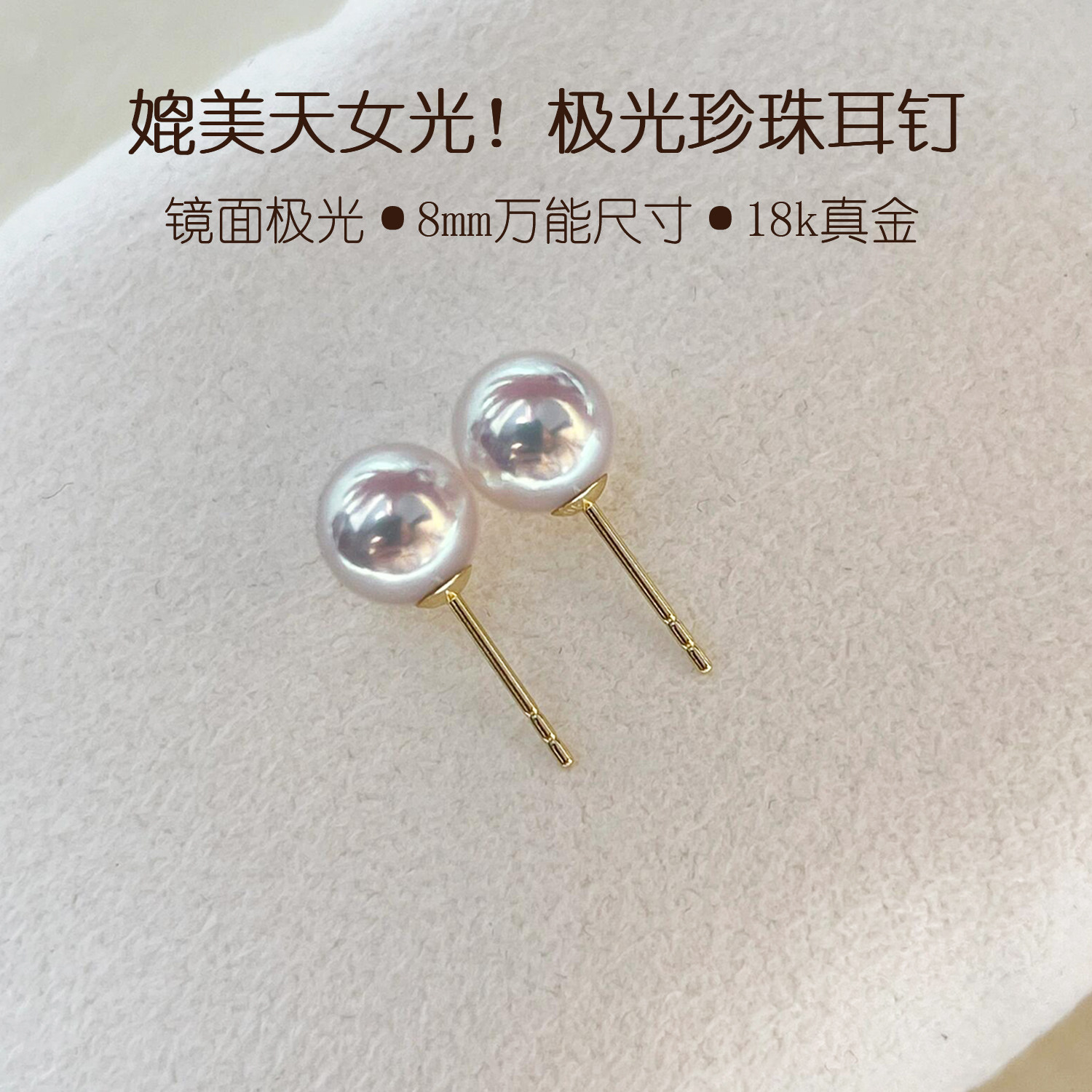 媲美akoya天女光珍珠耳钉女款诸暨天然淡水珍珠耳环经典素钉18K金