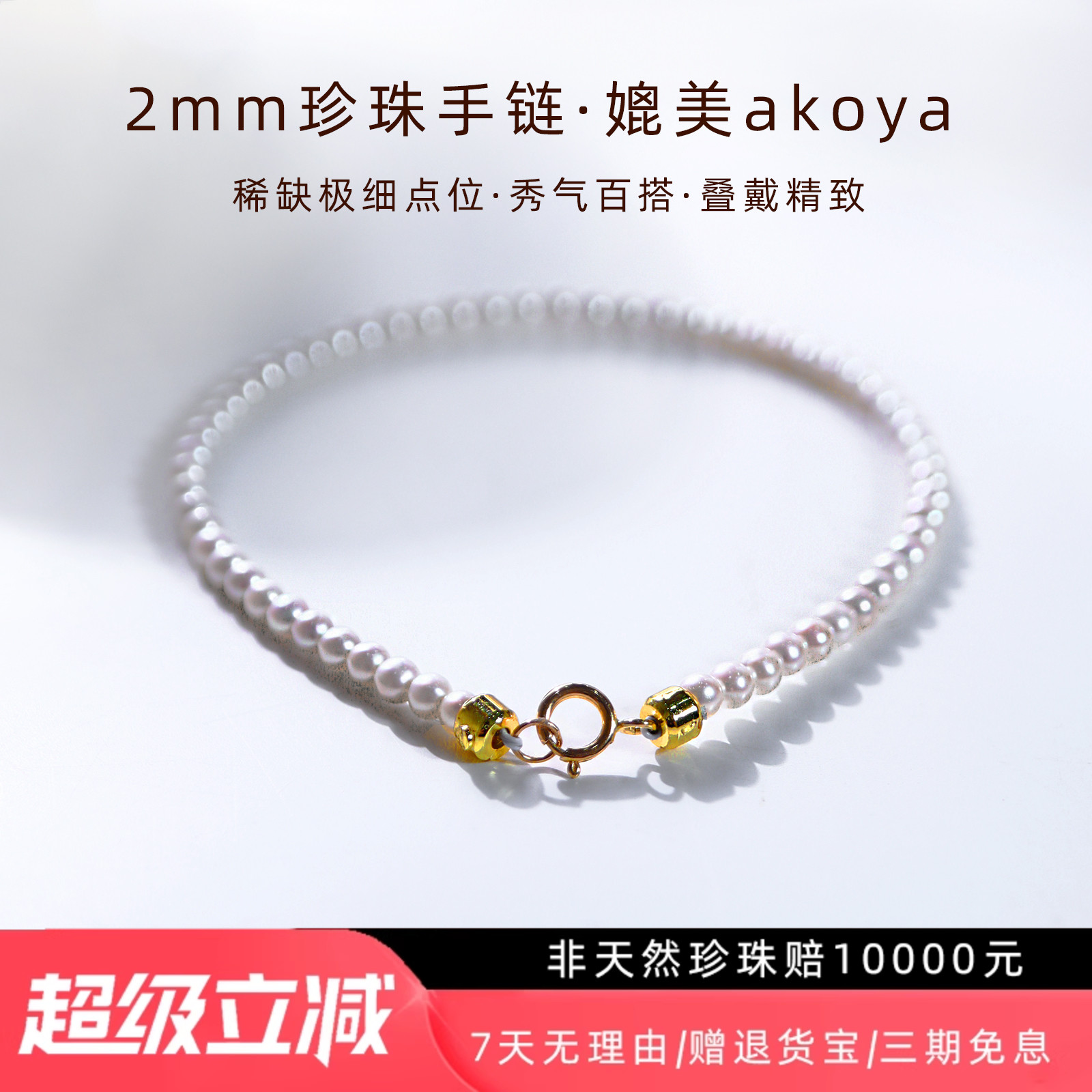 18K金珍珠手链女2mm极细珍珠手串小珍珠手饰可叠戴DIY天然正品