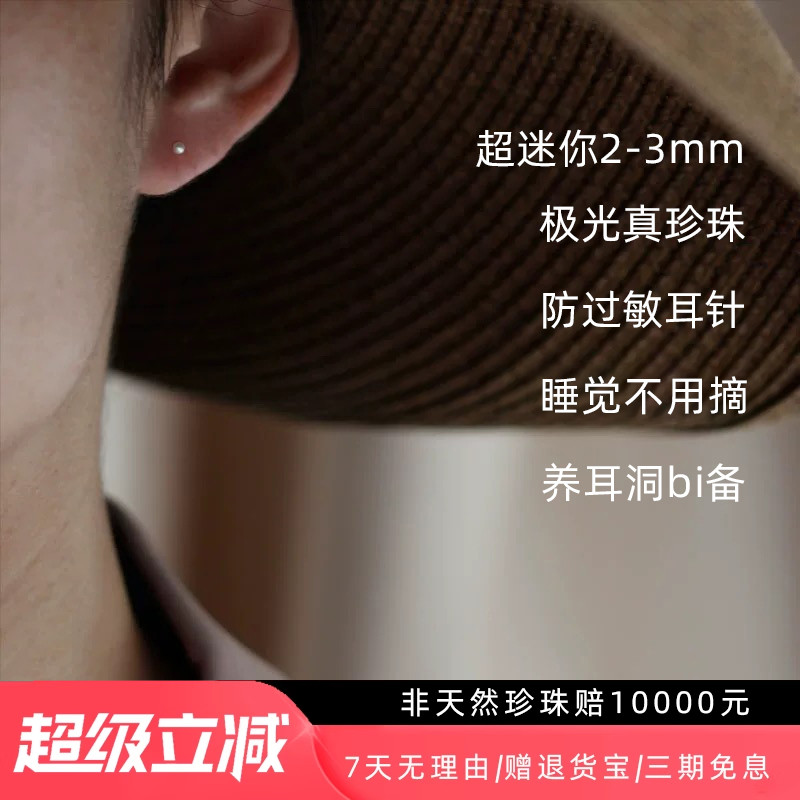 养耳洞耳钉迷你天然淡水珍珠耳环2mm耳骨钉素钉极光S925银防过敏