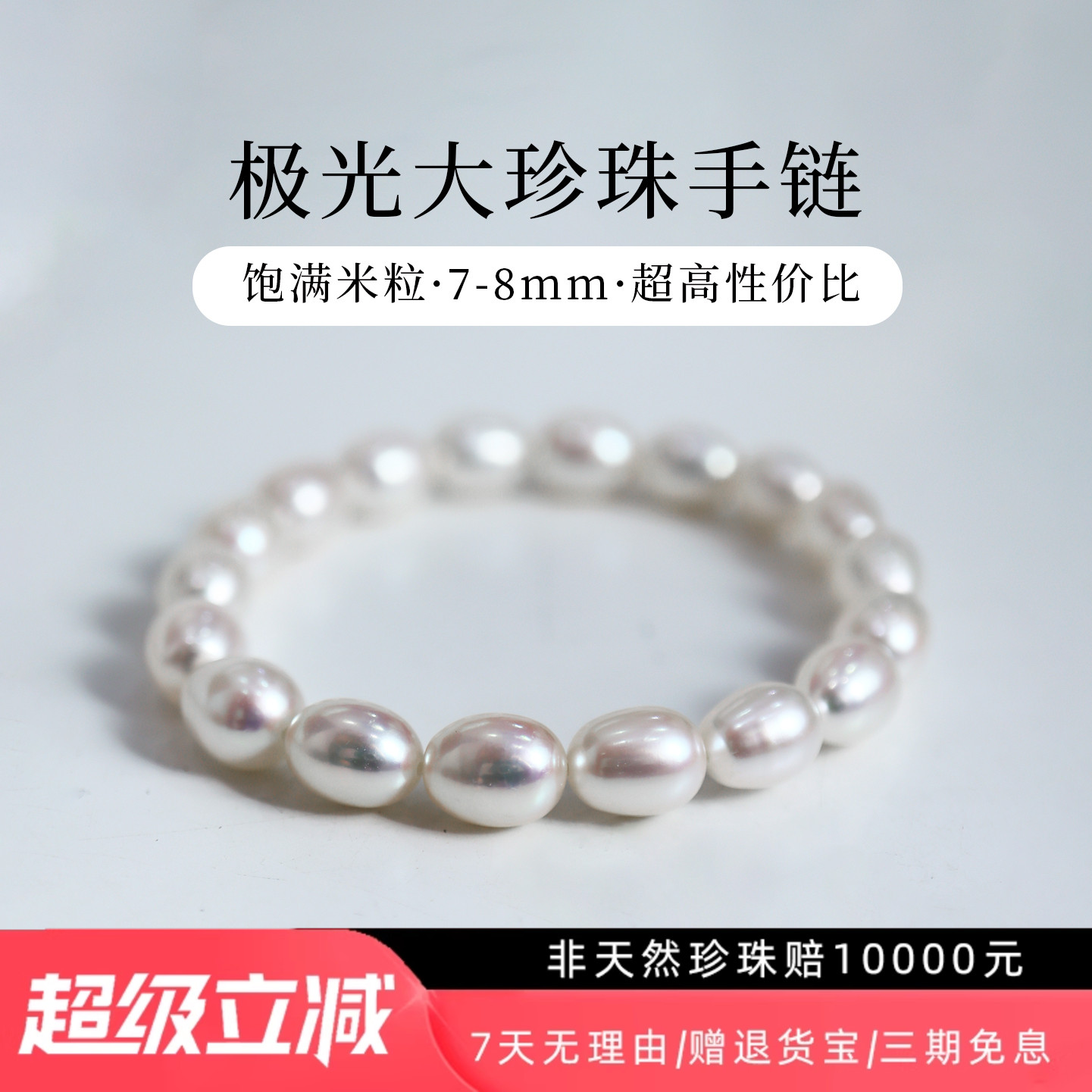 8mm珍珠手链女极光饱满米形素链