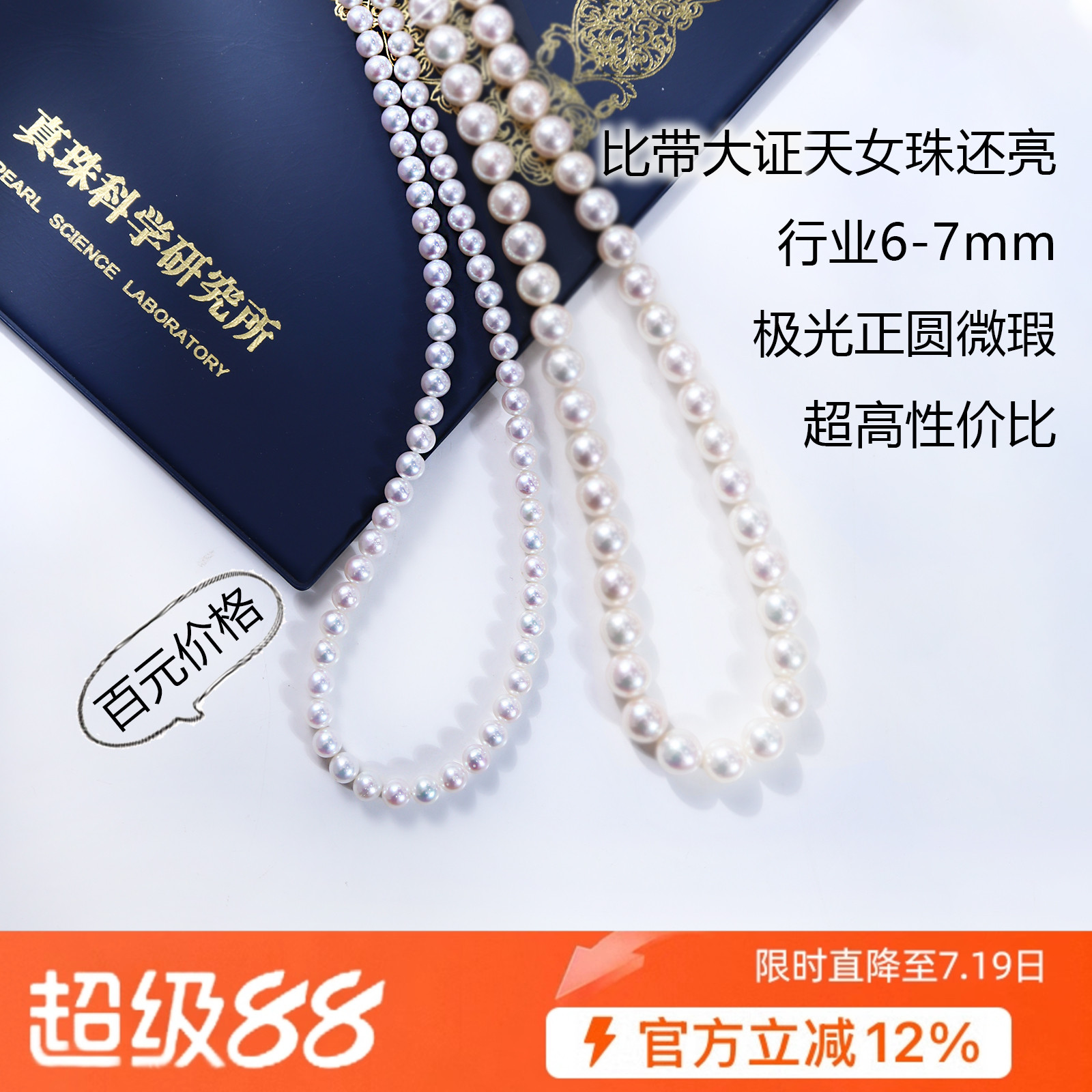 比日本真科研天女珍珠还亮 6mm极光正圆珍珠项链天然淡水珍珠颈链