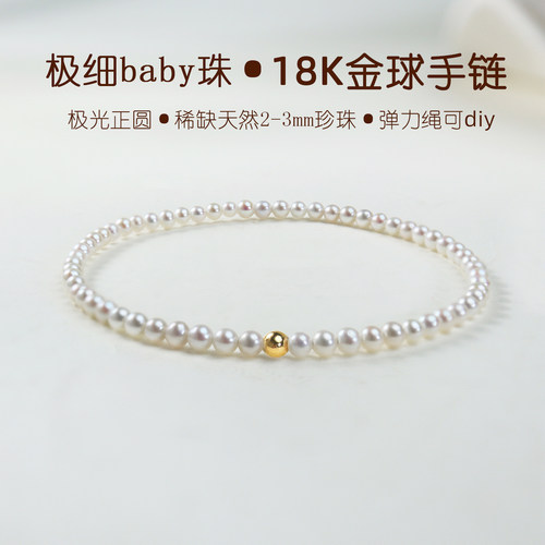 海氏淡水珍珠手链18K金球弹力绳