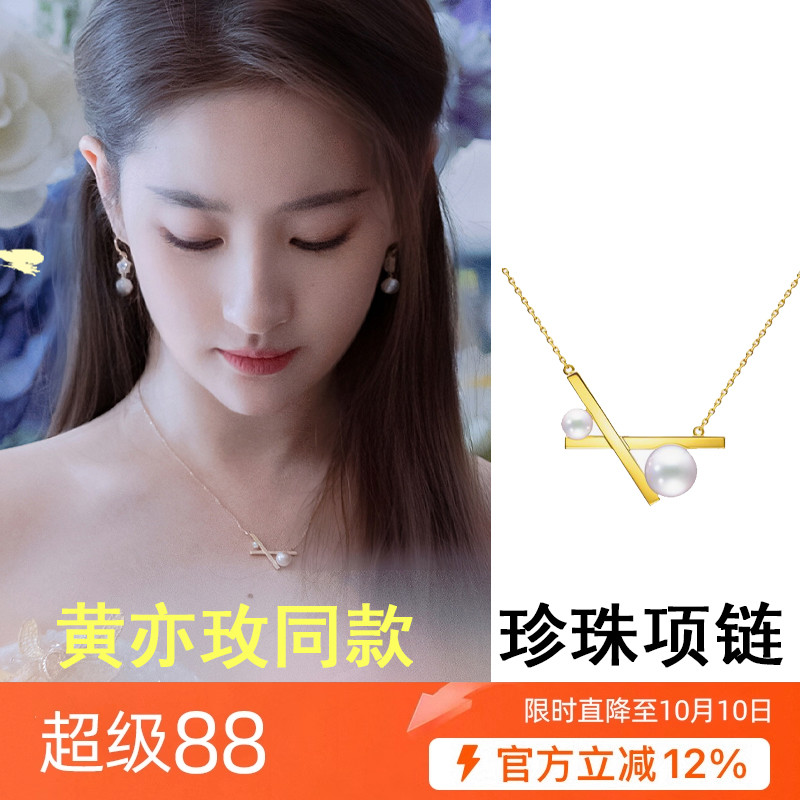 刘亦菲黄亦玫同款珍珠项链交叉平衡木18k金akoya天女海水珍珠颈链