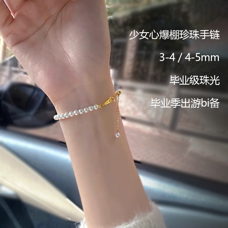 毕业礼物极光珍珠手链女18K金