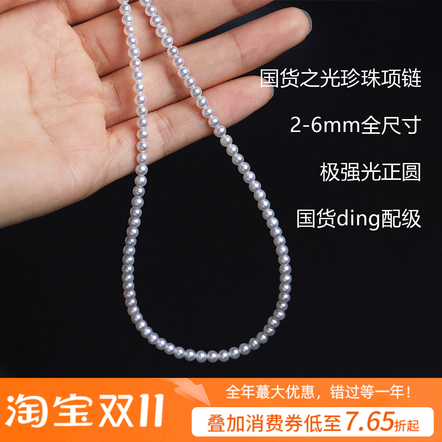 国货之光诸暨淡水珍珠项链18K金