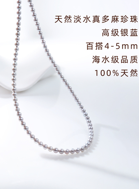高级感天然真多麻色珍珠项链女诸暨淡水小米珠珍珠颈链4mm珍珠