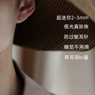 养耳洞耳钉迷你天然淡水珍珠耳环2mm耳骨钉素钉极光925银饰防过敏