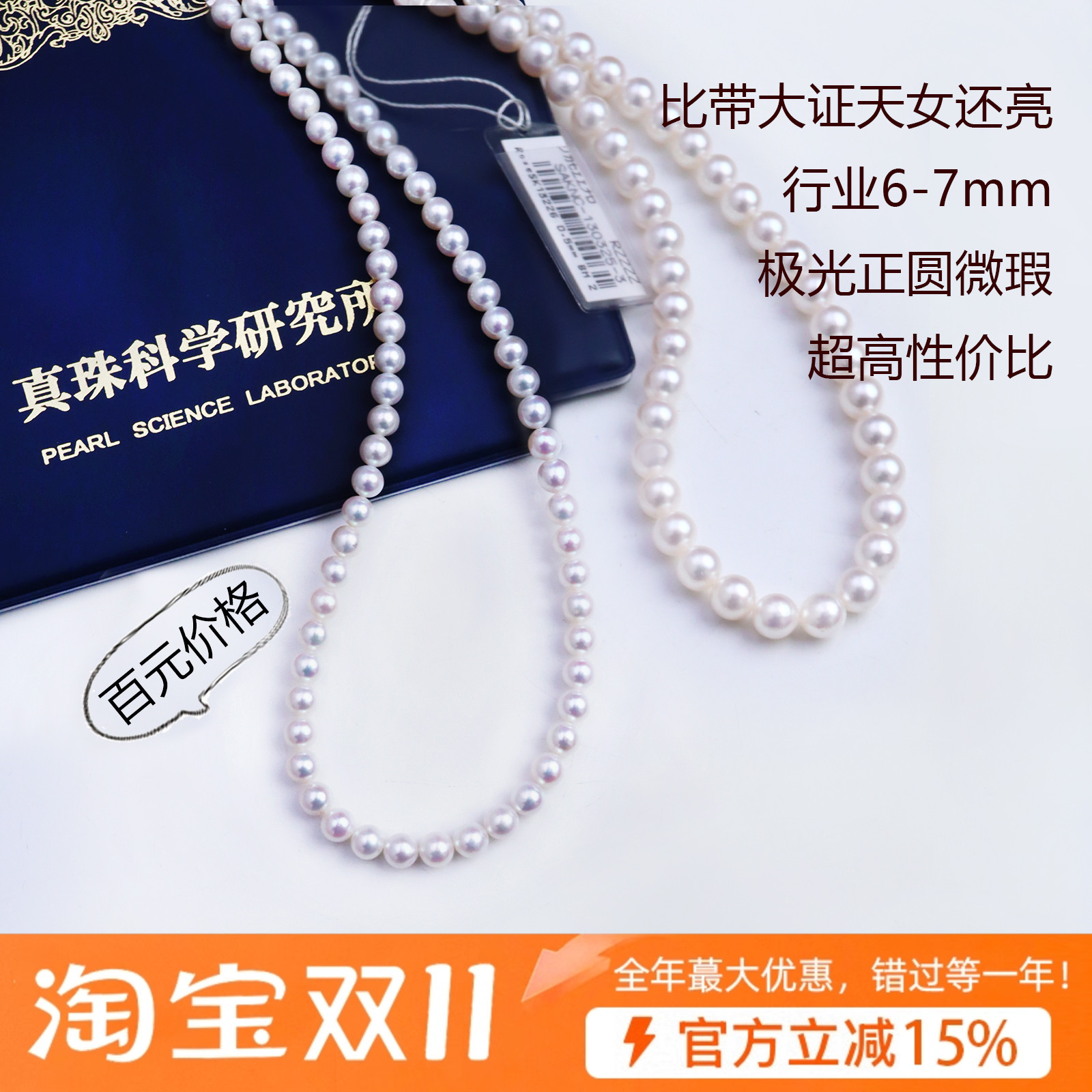 比日本真科研天女珍珠还亮 6mm极光正圆珍珠项链天然淡水珍珠颈链