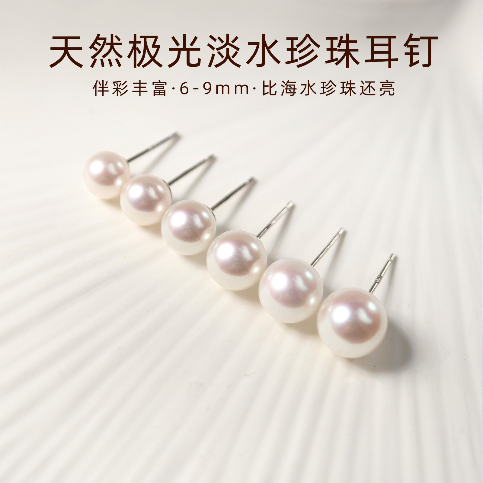 比海水珠还亮 天然淡水珍珠耳钉素钉正圆极强光媲美akoya女s925银