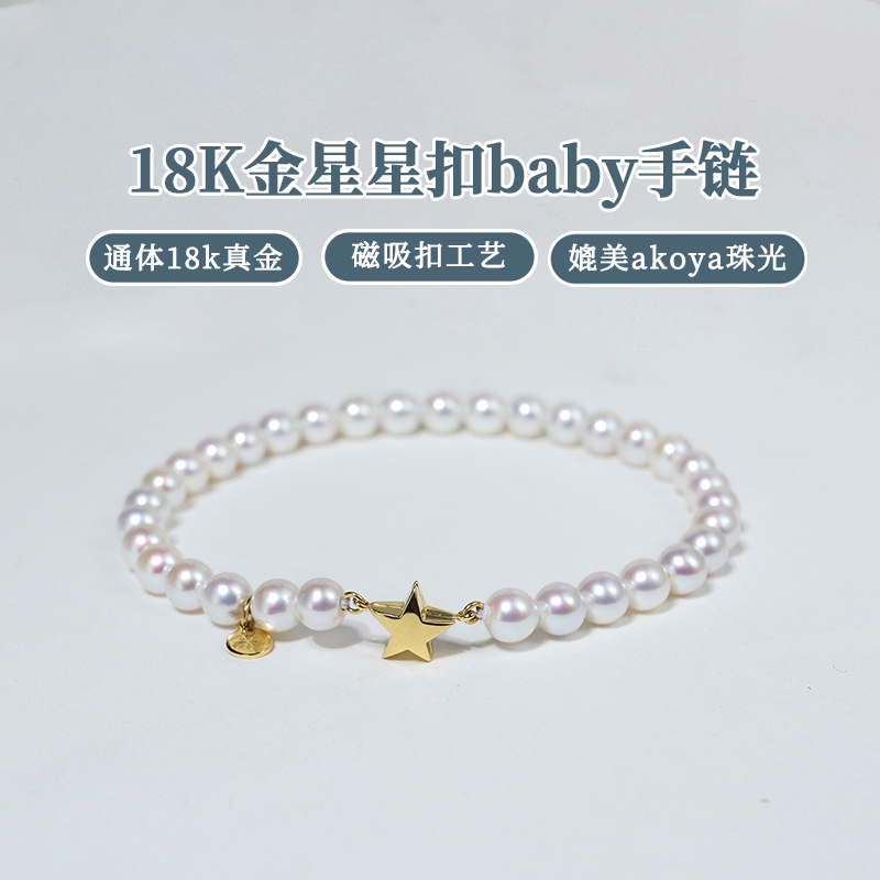 18K金星星磁吸扣法式珍珠手链媲美akoya天然极光淡水珍珠手链