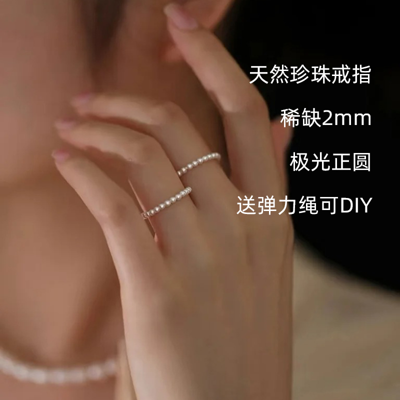 珍珠戒指稀缺极细2mm淡水珍珠