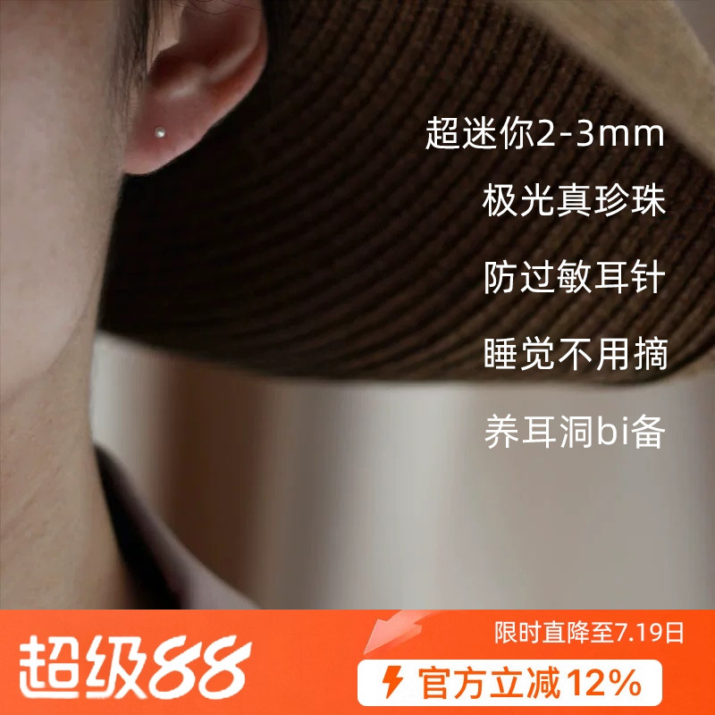 养耳洞耳钉迷你天然淡水珍珠耳环2mm耳骨钉素钉极光S925银防过敏