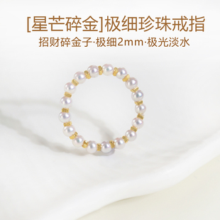 招财碎金子戒指极细2mm珍珠戒指小珠天然淡水珍珠戒指女款S925银