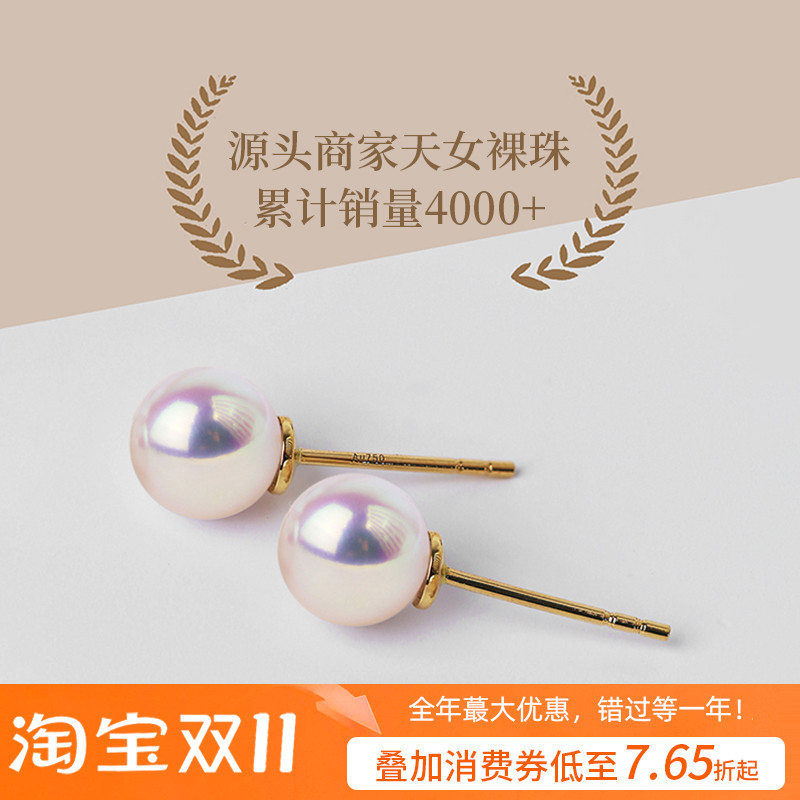 8K金耳钉天女珍珠akoya正圆