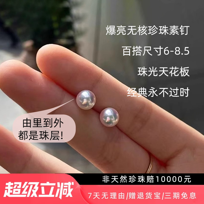 毕业级珠光天然无核珍珠耳钉极光正圆诸暨淡水akoya珍珠素钉S925