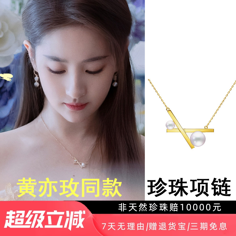 刘亦菲黄亦玫同款珍珠项链交叉平衡木18k金akoya天女海水珍珠颈链
