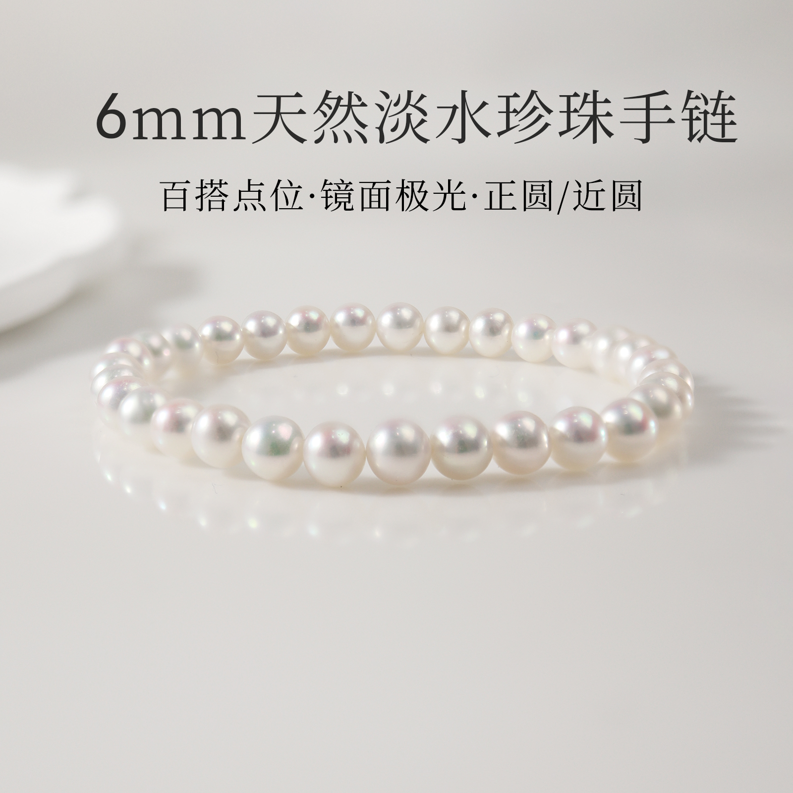 天然淡水珍珠手链珠光天花板