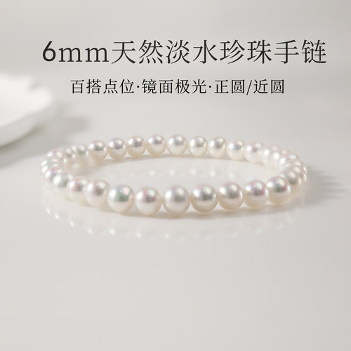 天然淡水珍珠手链珠光天花板