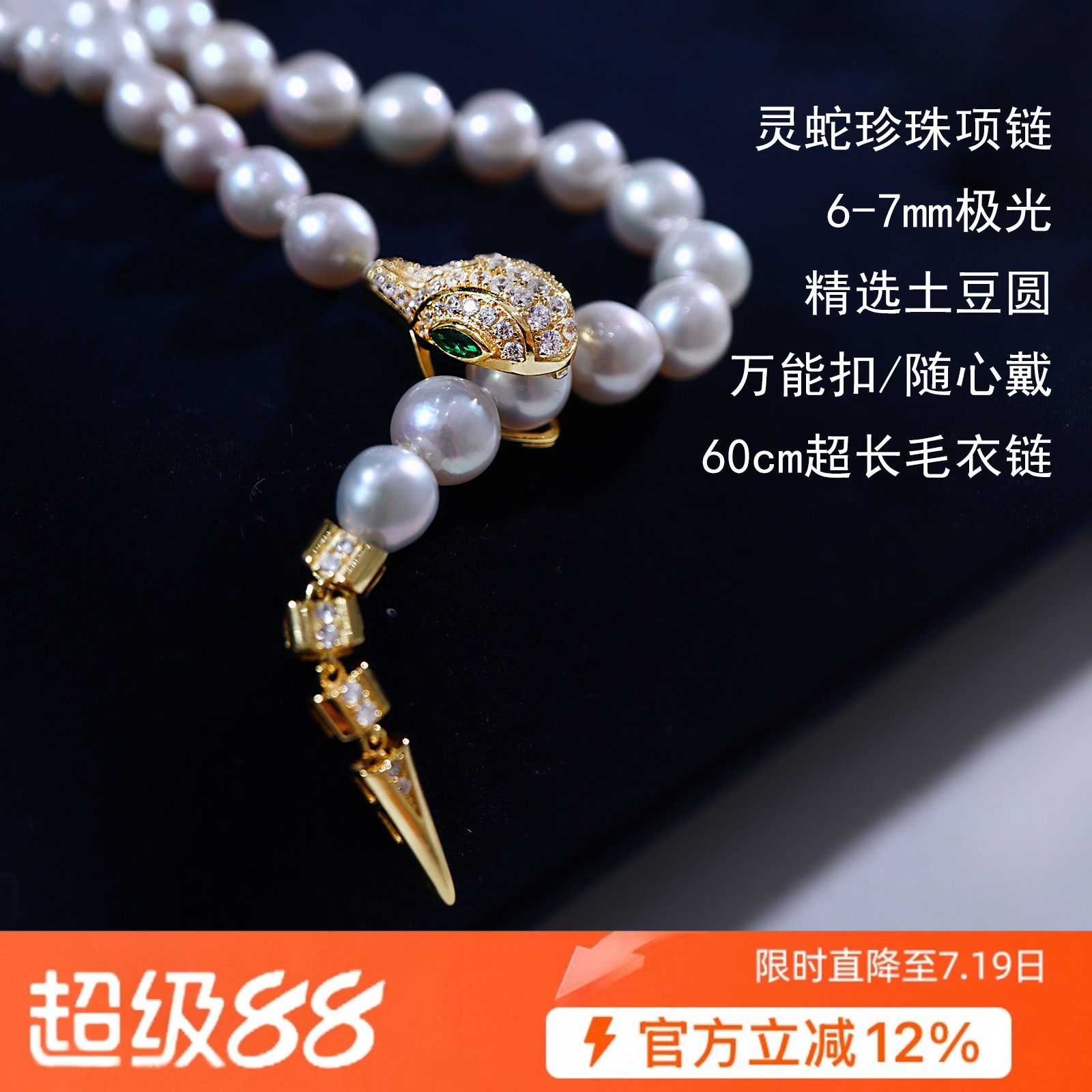 海氏珠宝灵蛇珍珠项链女2025年新款蛇形扣天然淡水珍珠颈链毛衣链