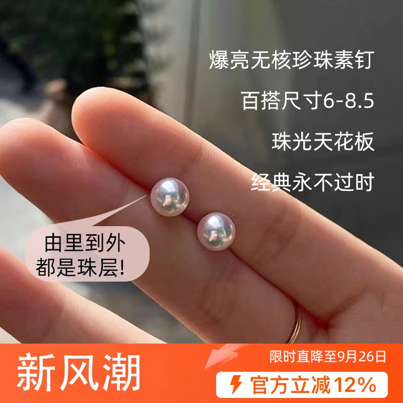 毕业级珠光天然无核珍珠耳钉极光正圆诸暨淡水akoya珍珠素钉S925