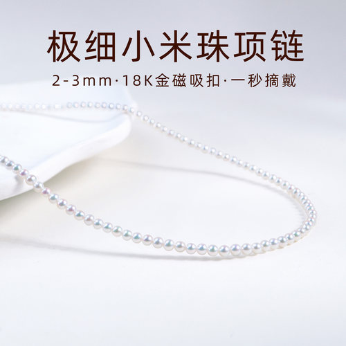 18K金磁吸小米珍珠项链