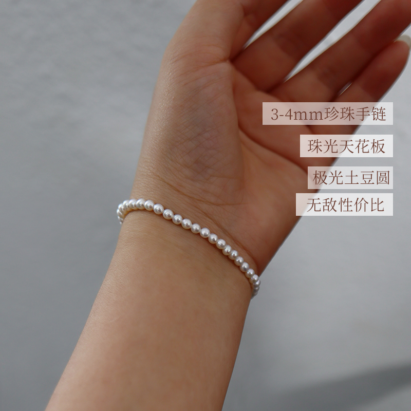 珠光天花板珍珠手链极细小米珠