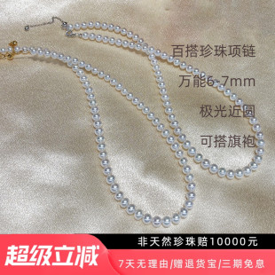 珍珠項鏈6 搭旗袍 7mm天然淡水真珍珠頸鏈女極光近圓諸暨珠串鏈