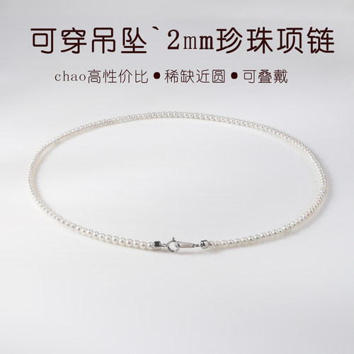 2mm小米珠珍珠项链女款