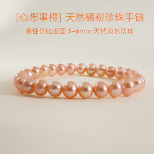 6mm极光近圆诸暨淡水珍珠手串 天然橘粉珍珠手链女5 心想事橙