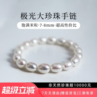 诸暨淡水极光米形珍珠手链弹力绳diy 8mm大珍珠手链女款 天然正品