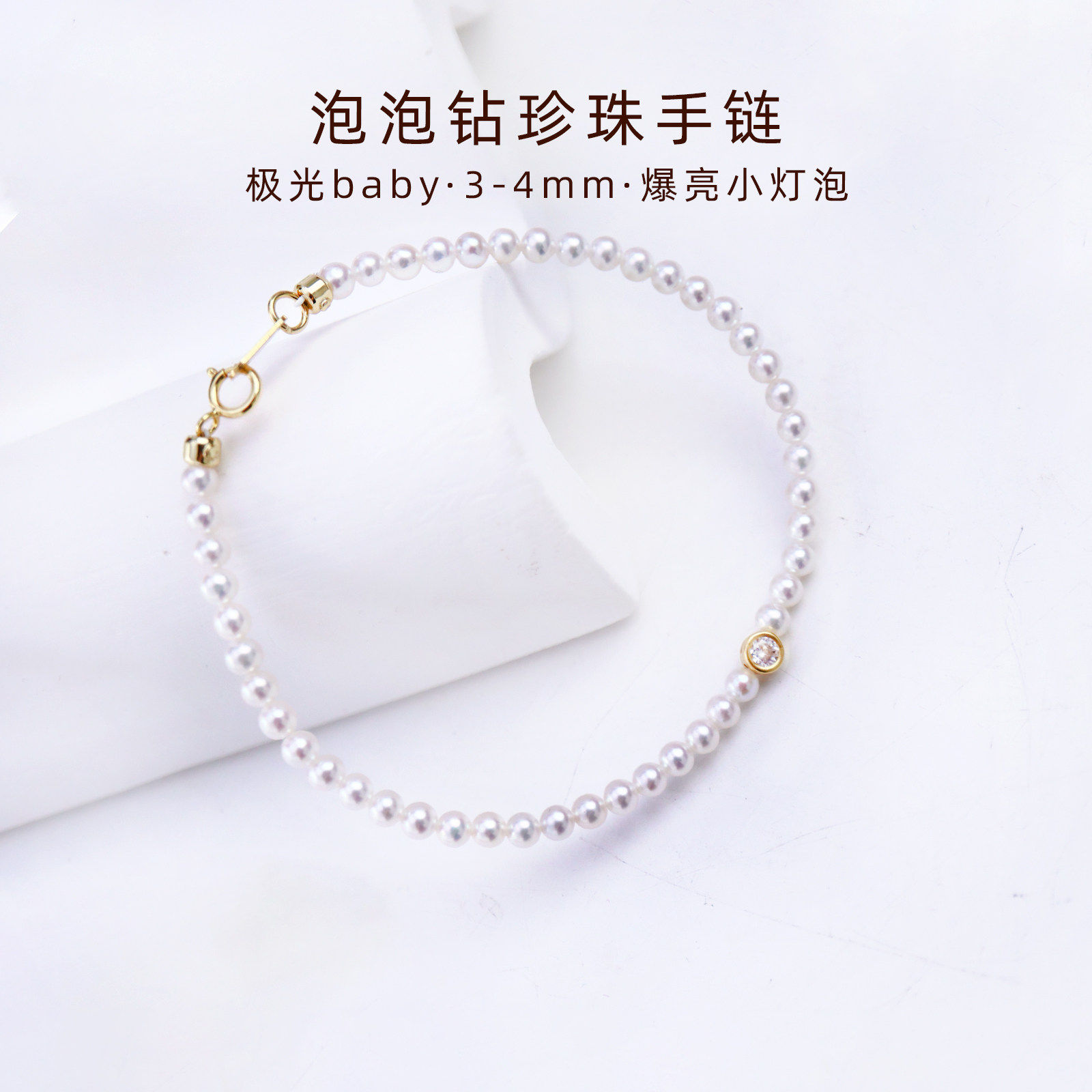泡泡钻手链诸暨3mm小珍珠手链女款正品极光小米淡水akoya珍珠手串