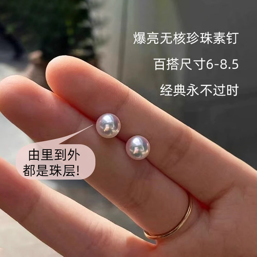 天然无核珍珠耳钉极光正圆