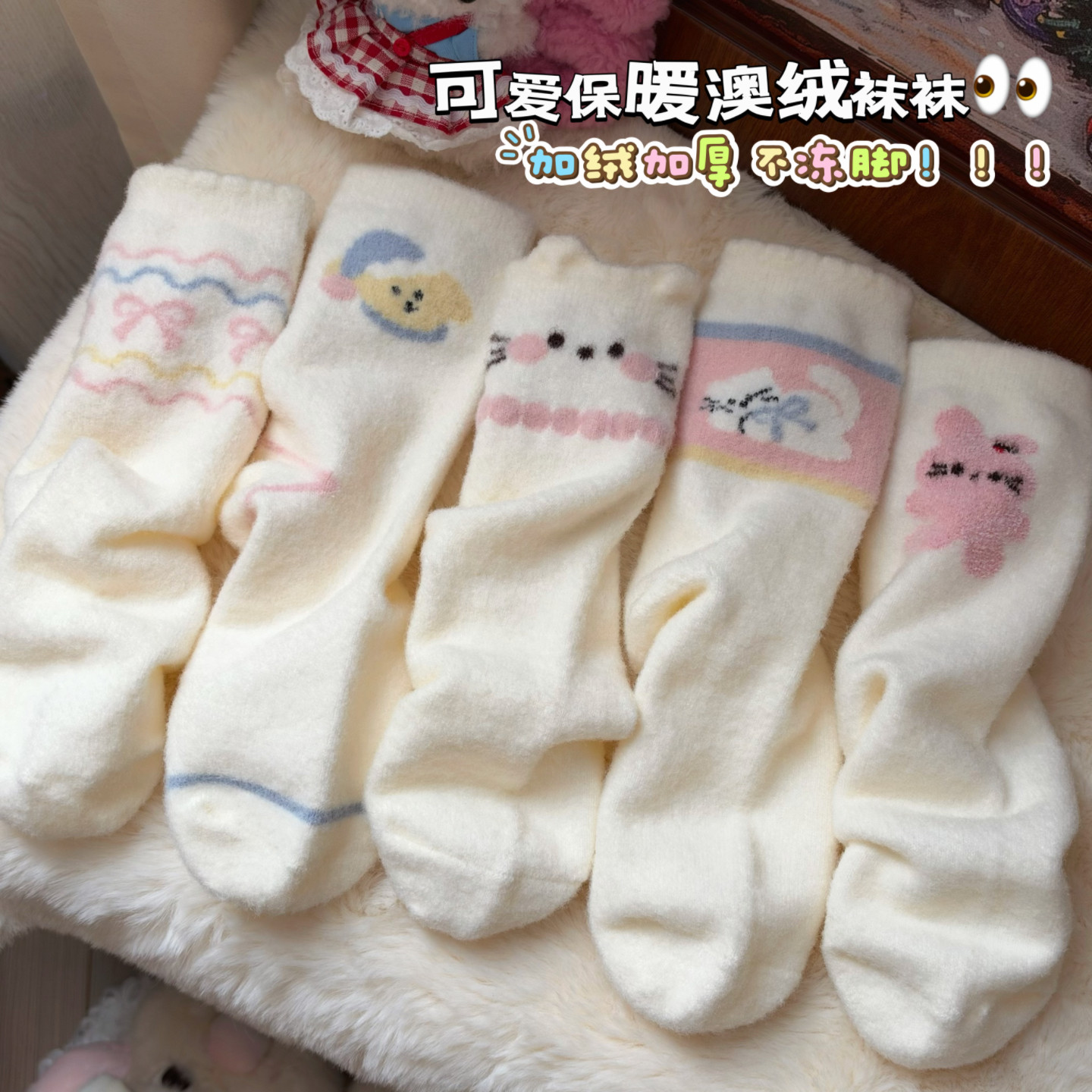 软糯澳绒可爱袜子女中筒袜冬季加绒加厚保暖卡通毛绒地板袜睡眠袜