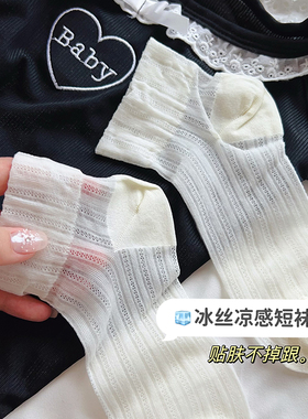 白色冰丝网眼透气袜子女短筒短袜夏季薄款芭蕾风夏天日系无骨中筒