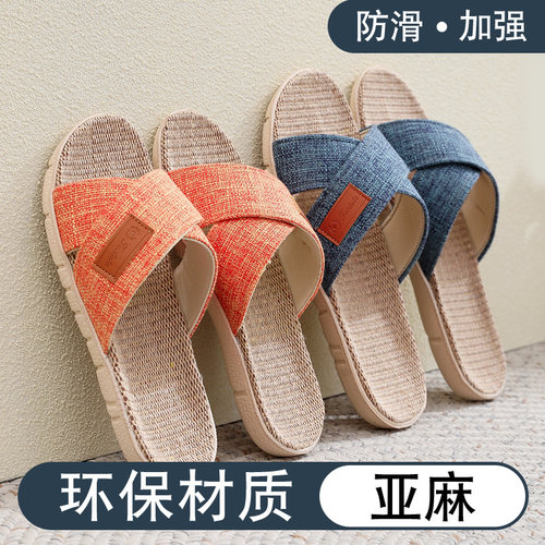 透气棉麻材质家用凉拖鞋