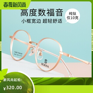 高度近视眼镜框女超轻纯钛宽边眼镜架可配度数近视眼镜